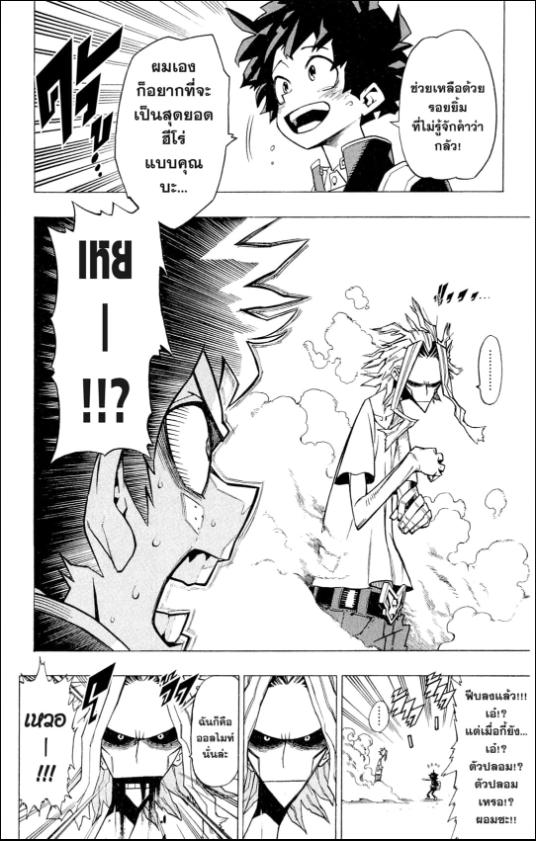 My Hero Academia chapter 1:31